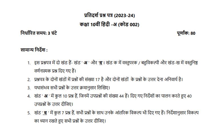 Hindi Sample Paper Class 10 2023-2024 Pdf Download Now