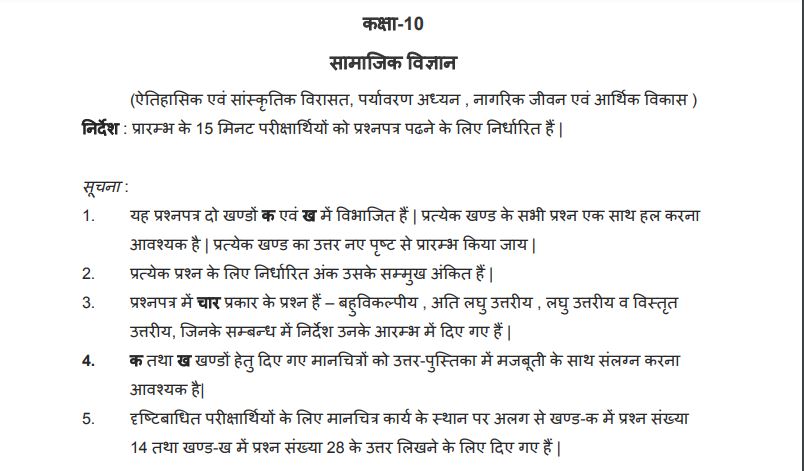 UP Board 10th Hindi Paper 2020